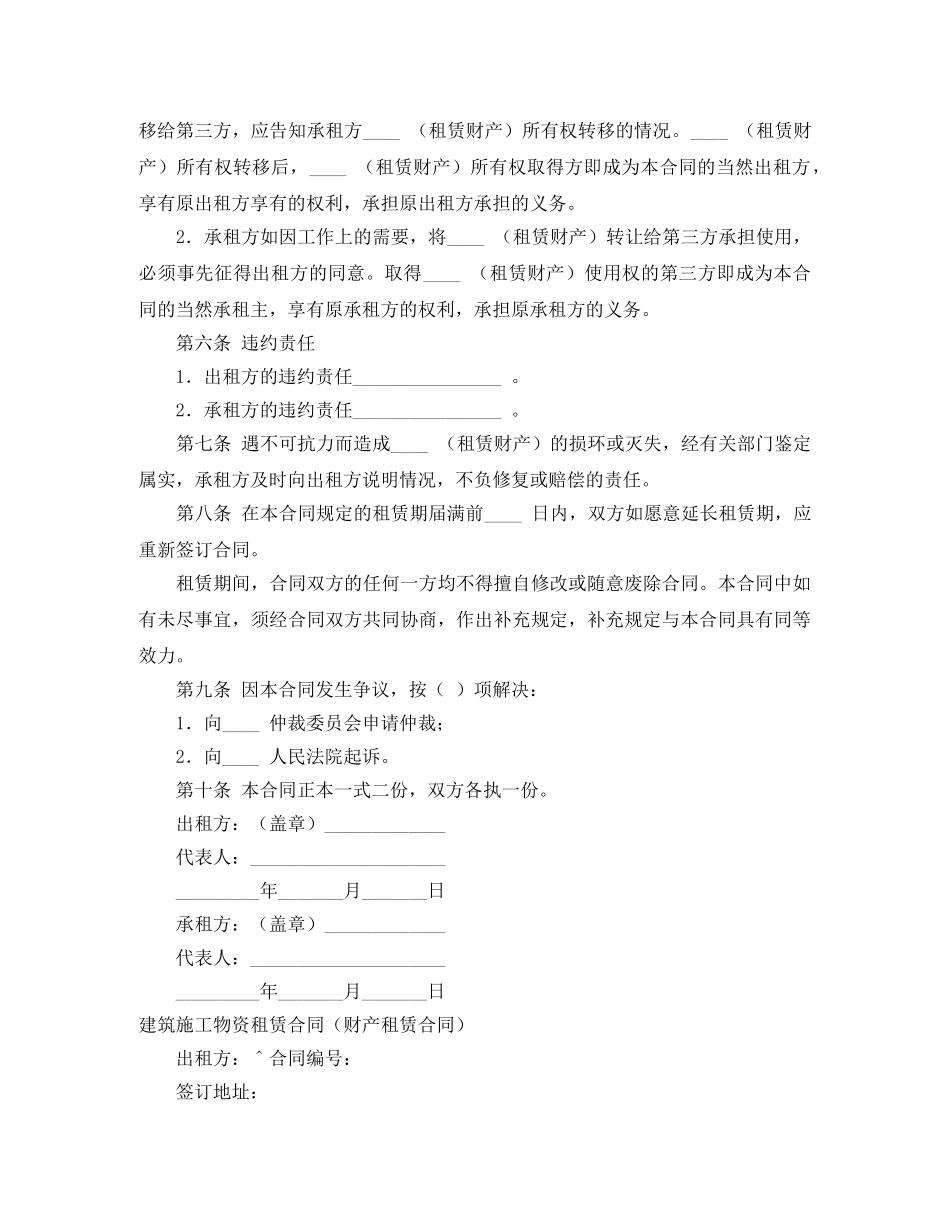 2024财产租赁合同(3篇)_第2页
