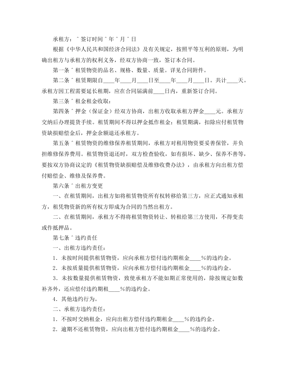 2024财产租赁合同(3篇)_第3页