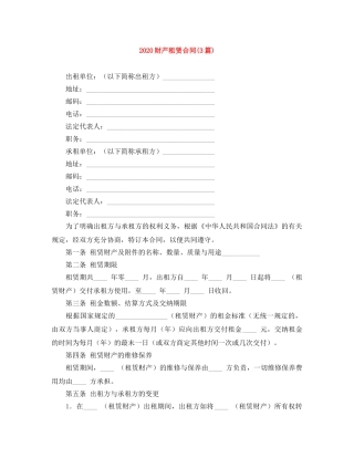 2024财产租赁合同(3篇)