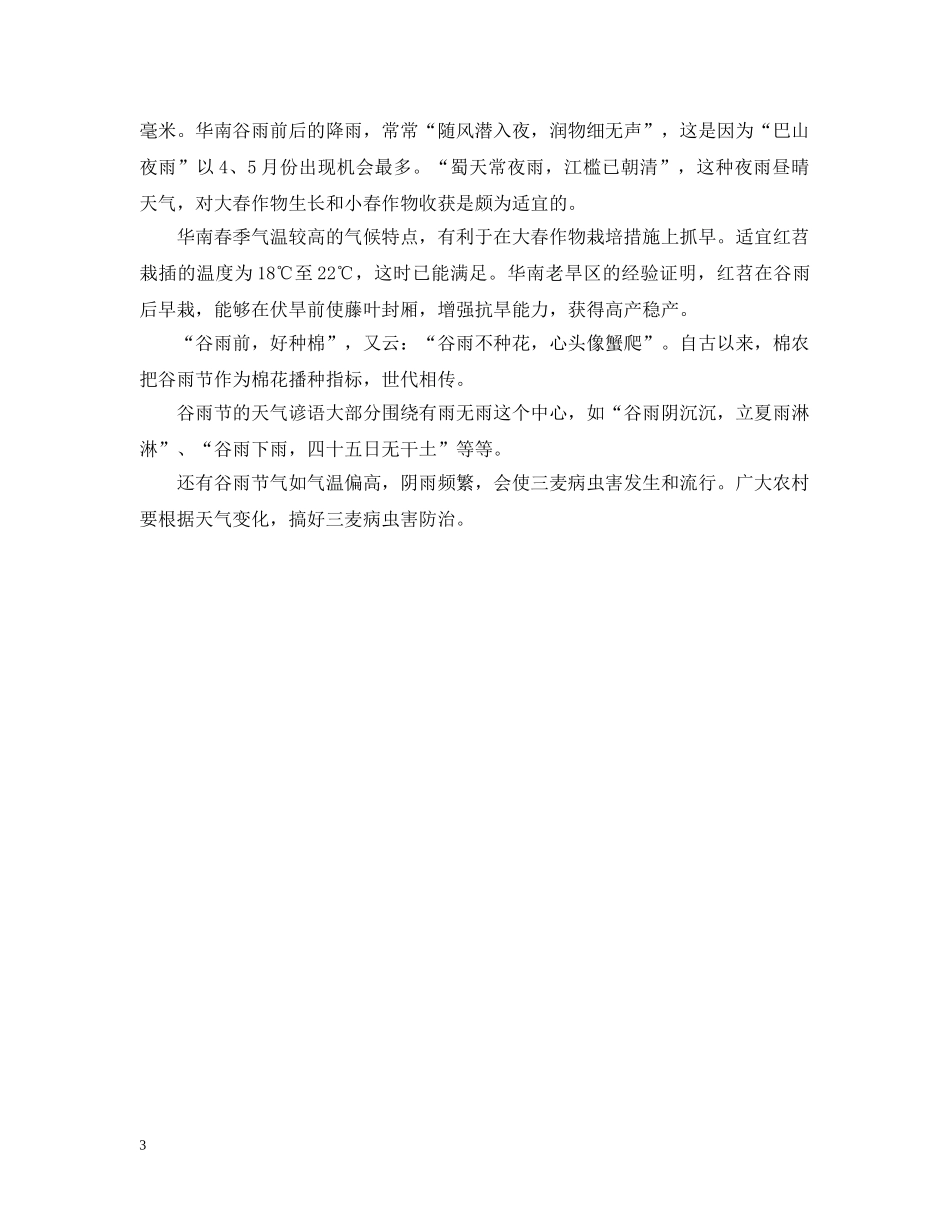 2024谷雨是几号几时是几分_第3页