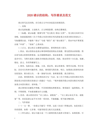 2024请示的结构、写作要求及范文