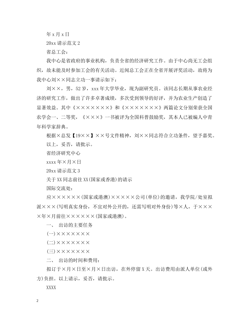 2024请示范文大全_第2页