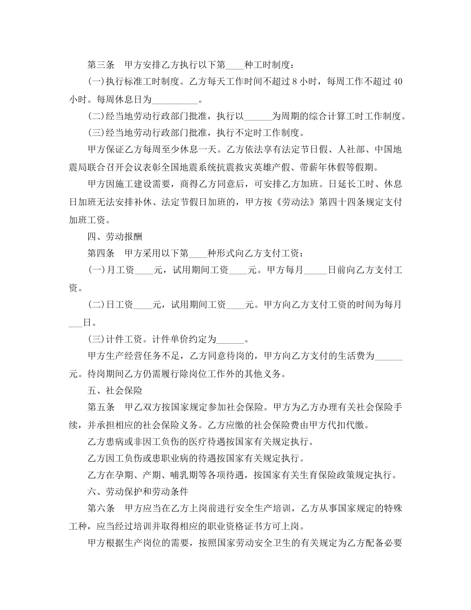 2024试用期劳动合同范本下载_第2页