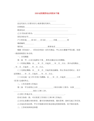 2024试用期劳动合同范本下载