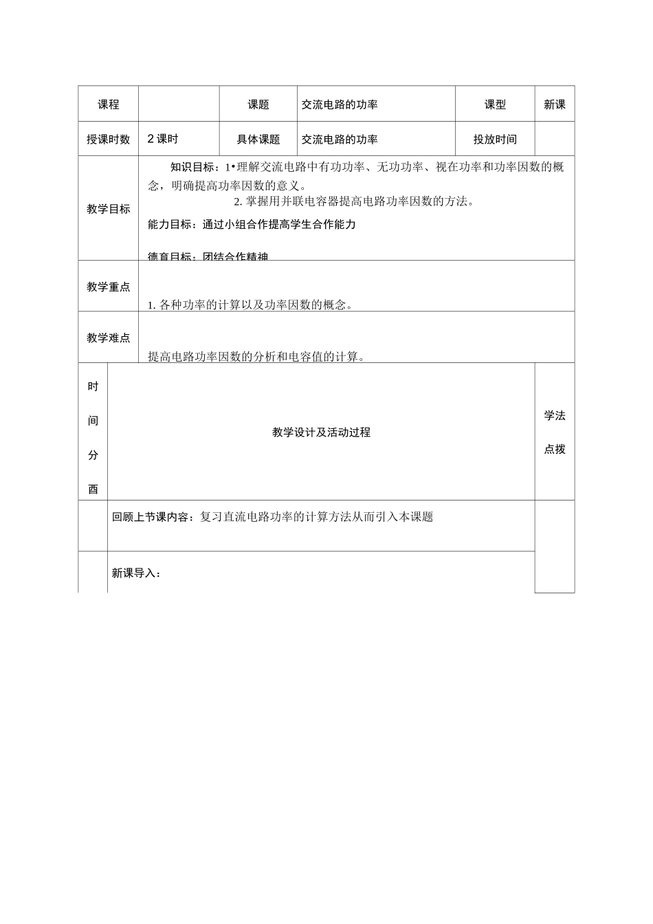 交流电路的功率_第1页
