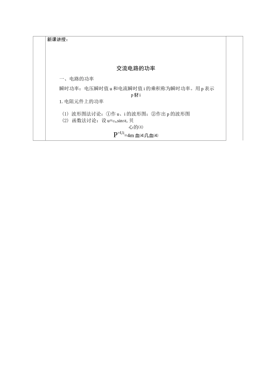 交流电路的功率_第2页