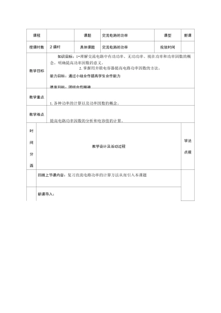 交流电路的功率