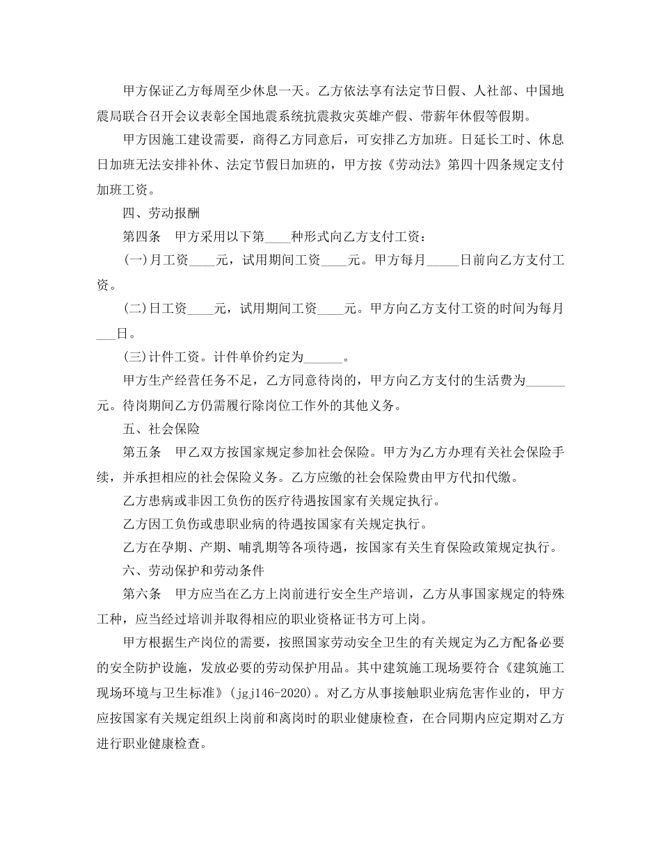 2024试用期劳动合同范本下载(1)_第2页