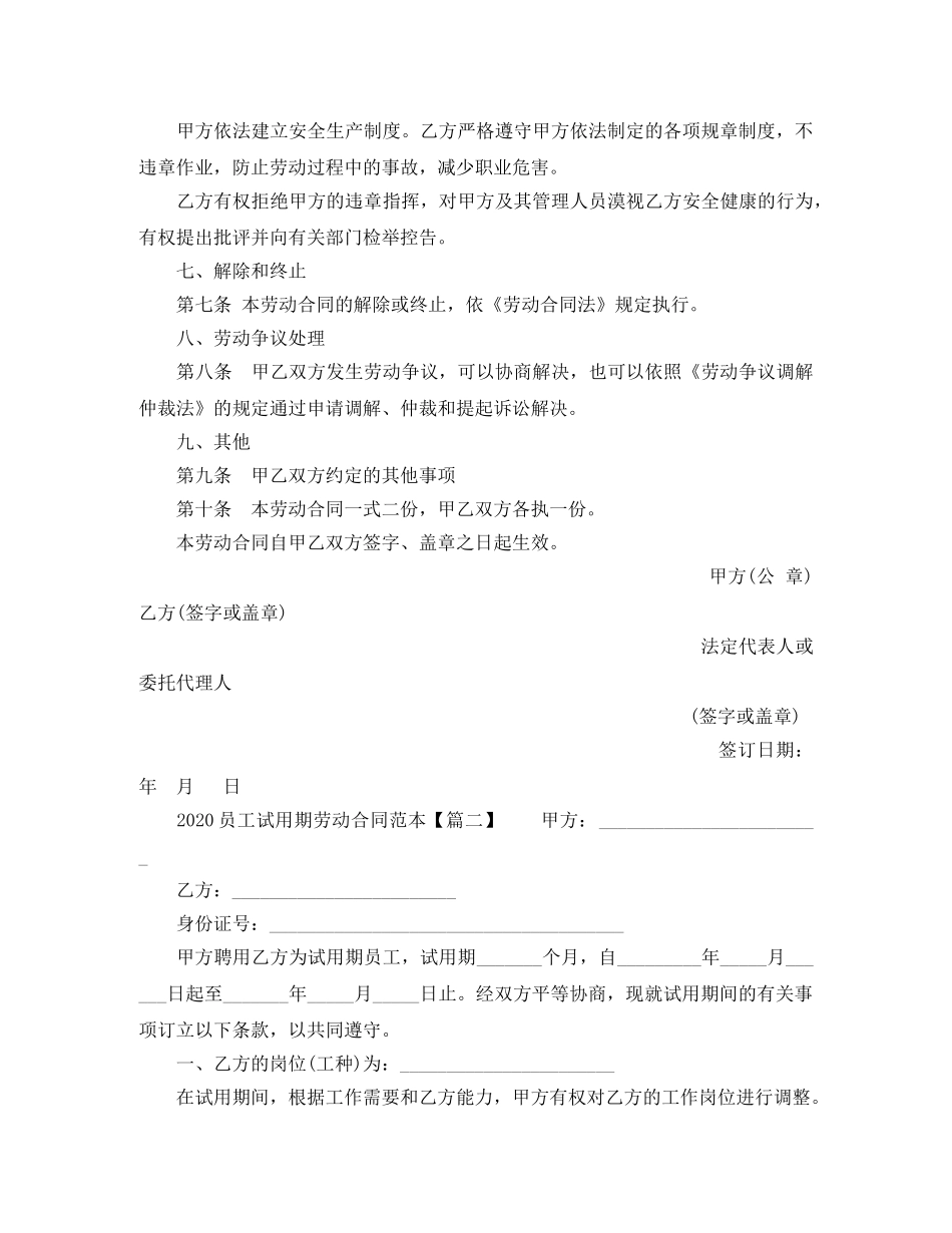 2024试用期劳动合同范本下载(1)_第3页