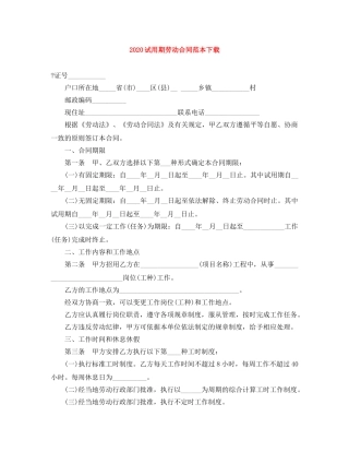 2024试用期劳动合同范本下载(1)