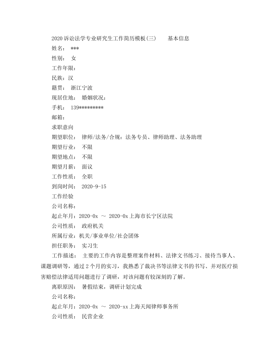 2024诉讼法学专业研究生工作简历模板_第3页