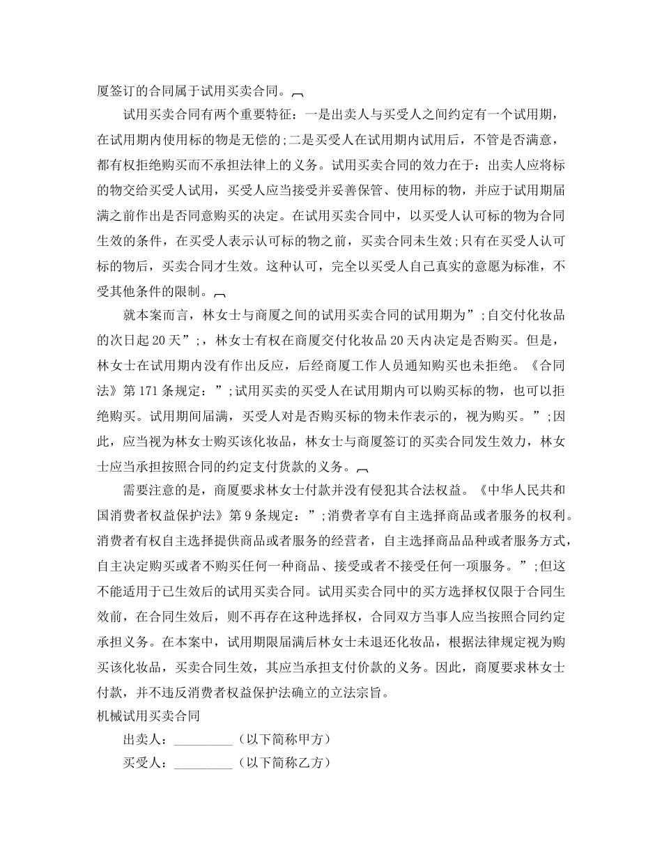 2024试用买卖合同(4篇)_第2页