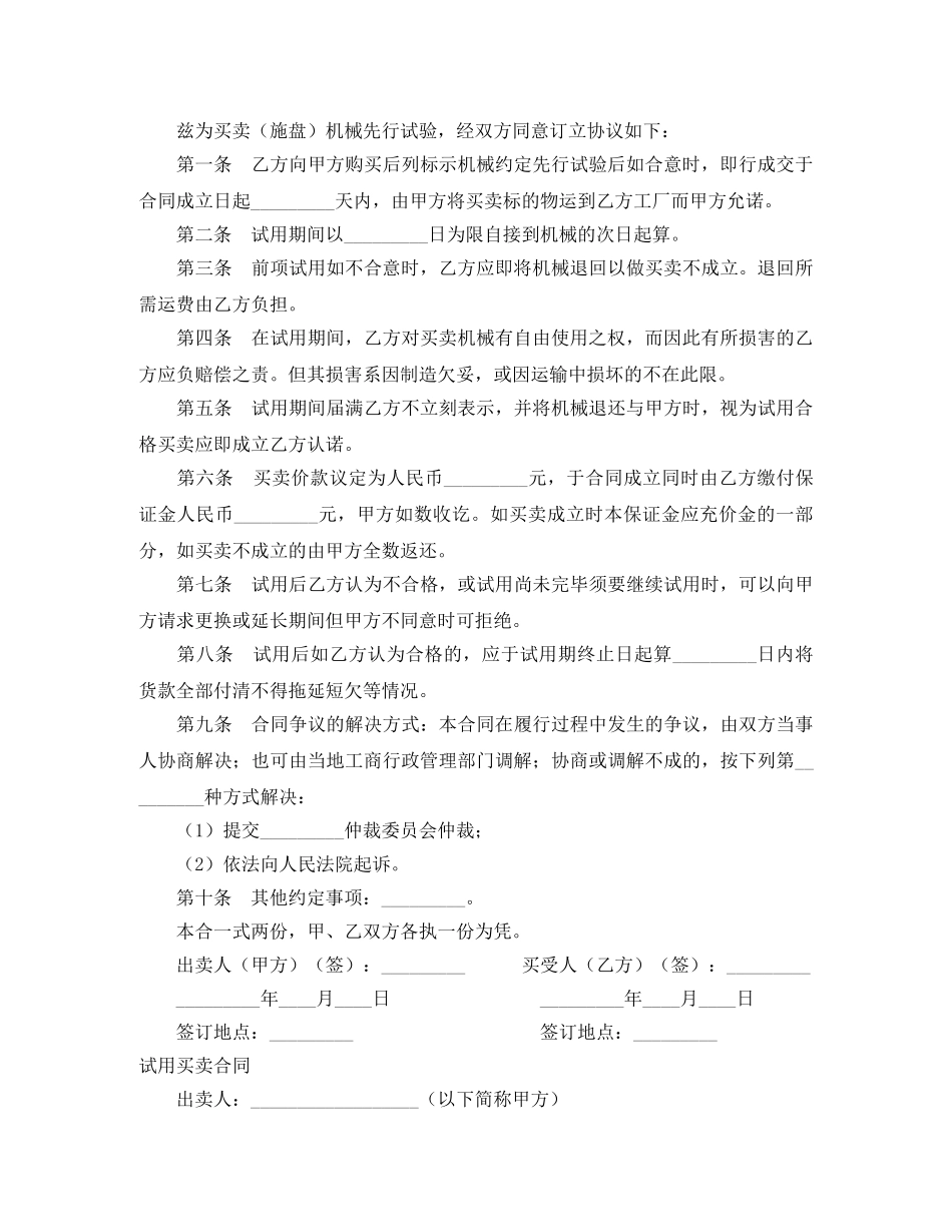 2024试用买卖合同(4篇)_第3页
