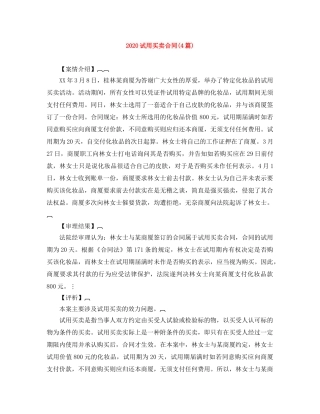 2024试用买卖合同(4篇)