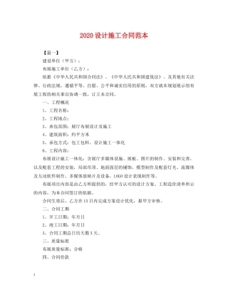 2024设计施工合同范本