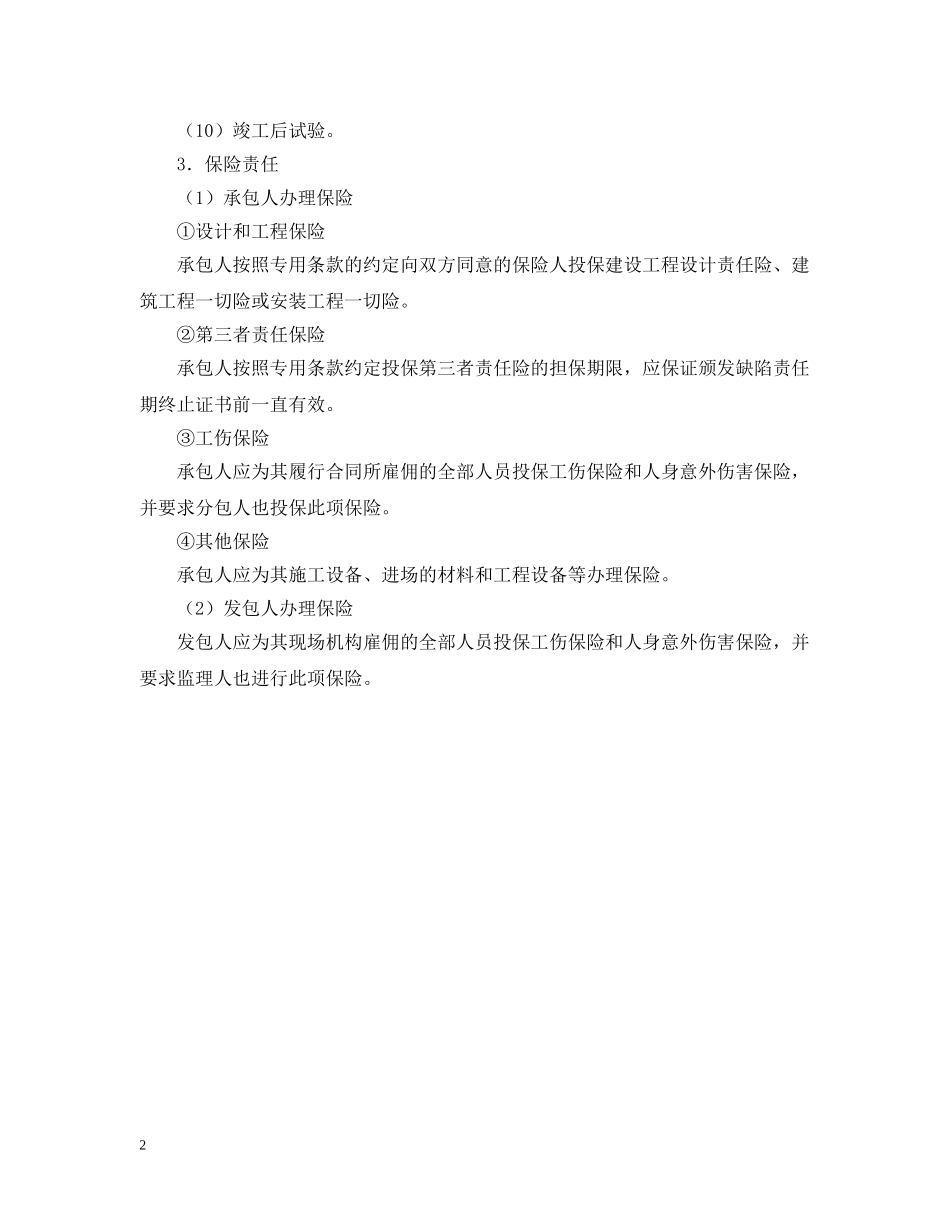 2024设计施工总承包合同范本_第2页