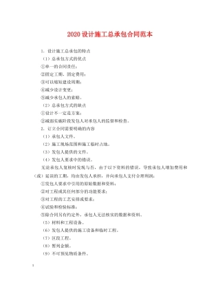 2024设计施工总承包合同范本