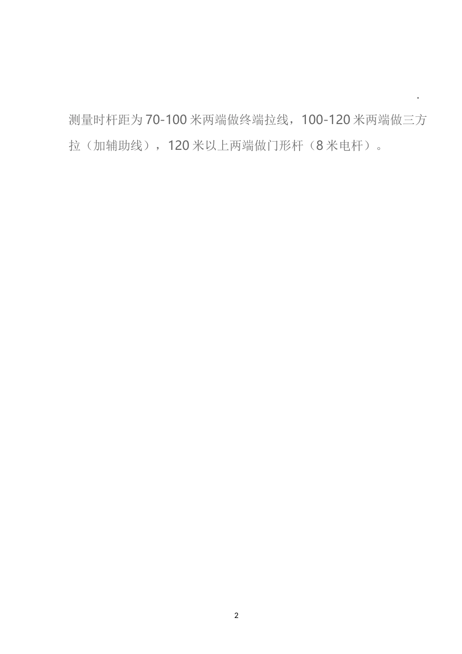 通信线路工程施工技术规范(新)_第2页