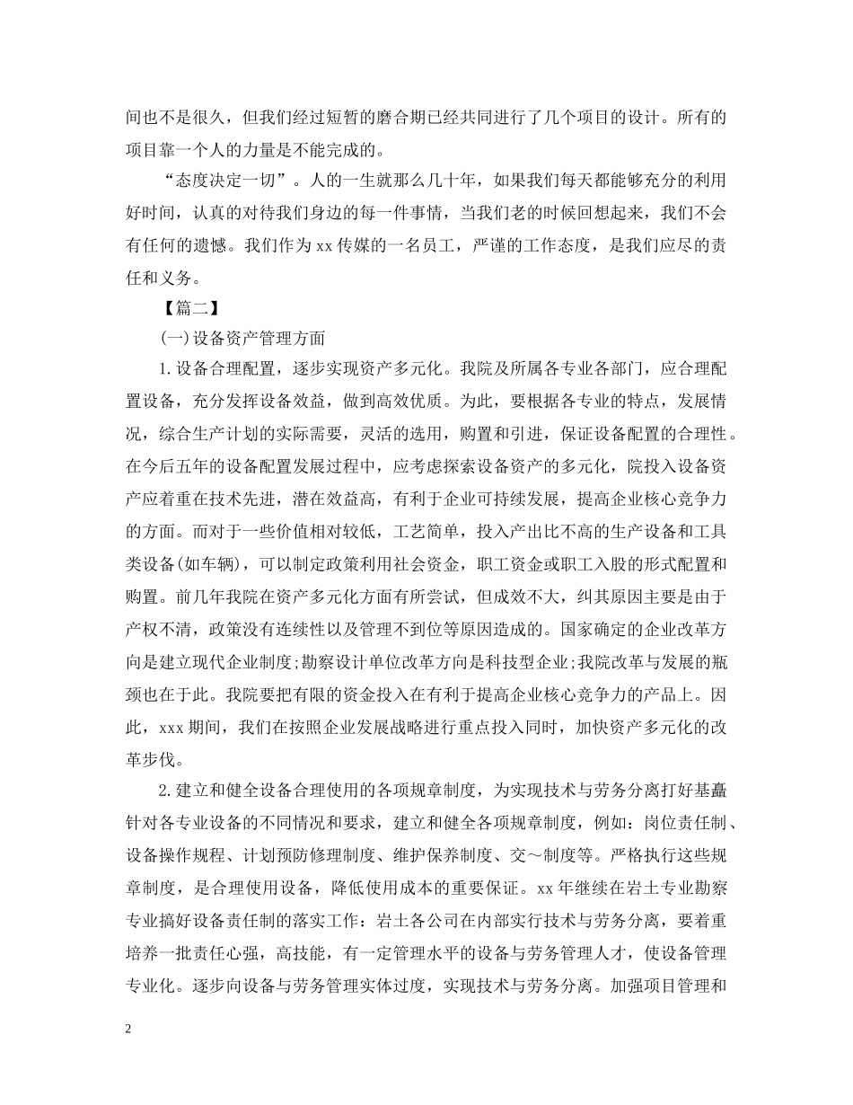 2024设计师工作规划怎么写_第2页