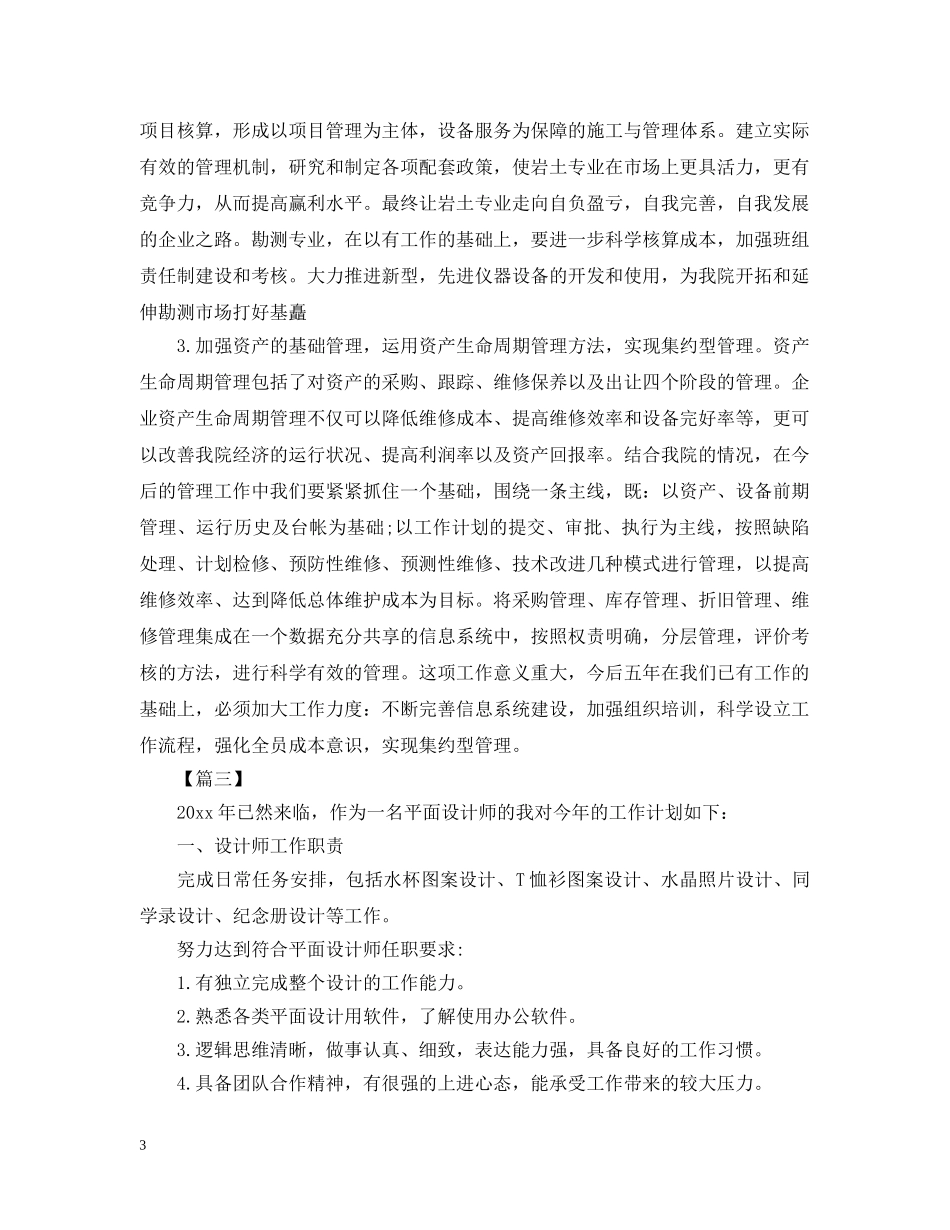 2024设计师工作规划怎么写_第3页
