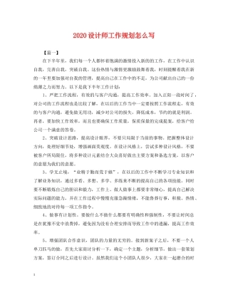 2024设计师工作规划怎么写