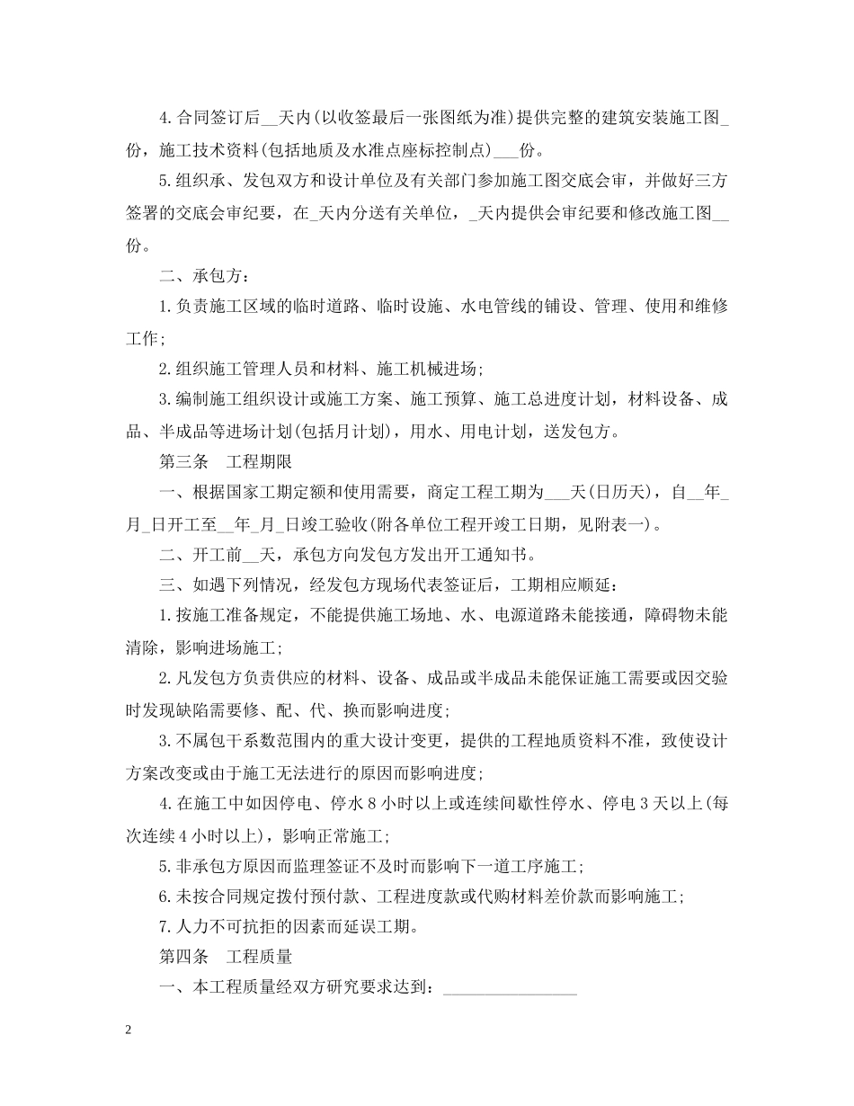 2024设备安装合同范文_第2页