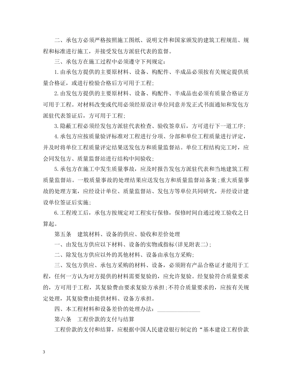 2024设备安装合同范文_第3页