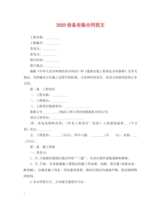 2024设备安装合同范文