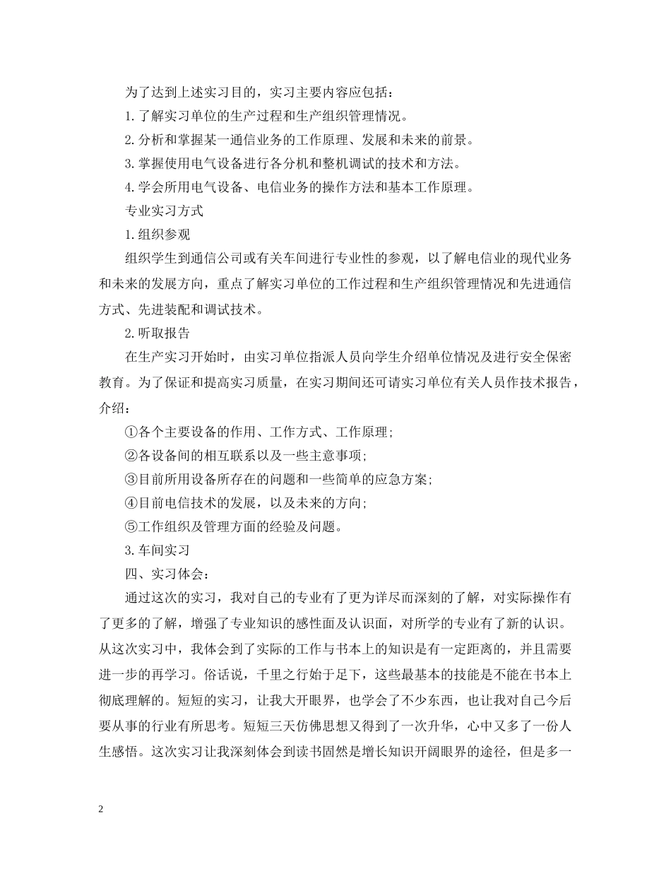 2024认知实习报告1000字范文_第2页