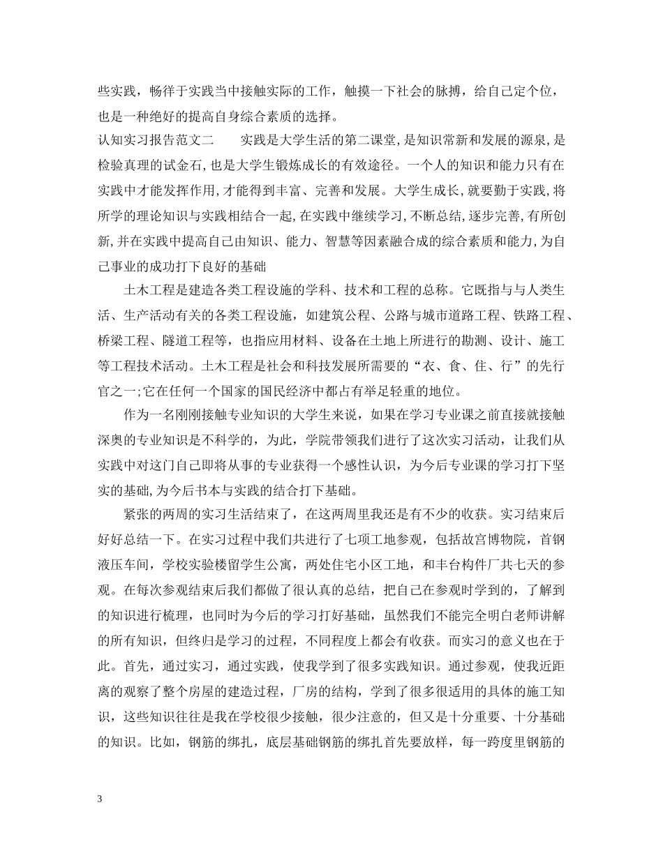 2024认知实习报告1000字范文_第3页