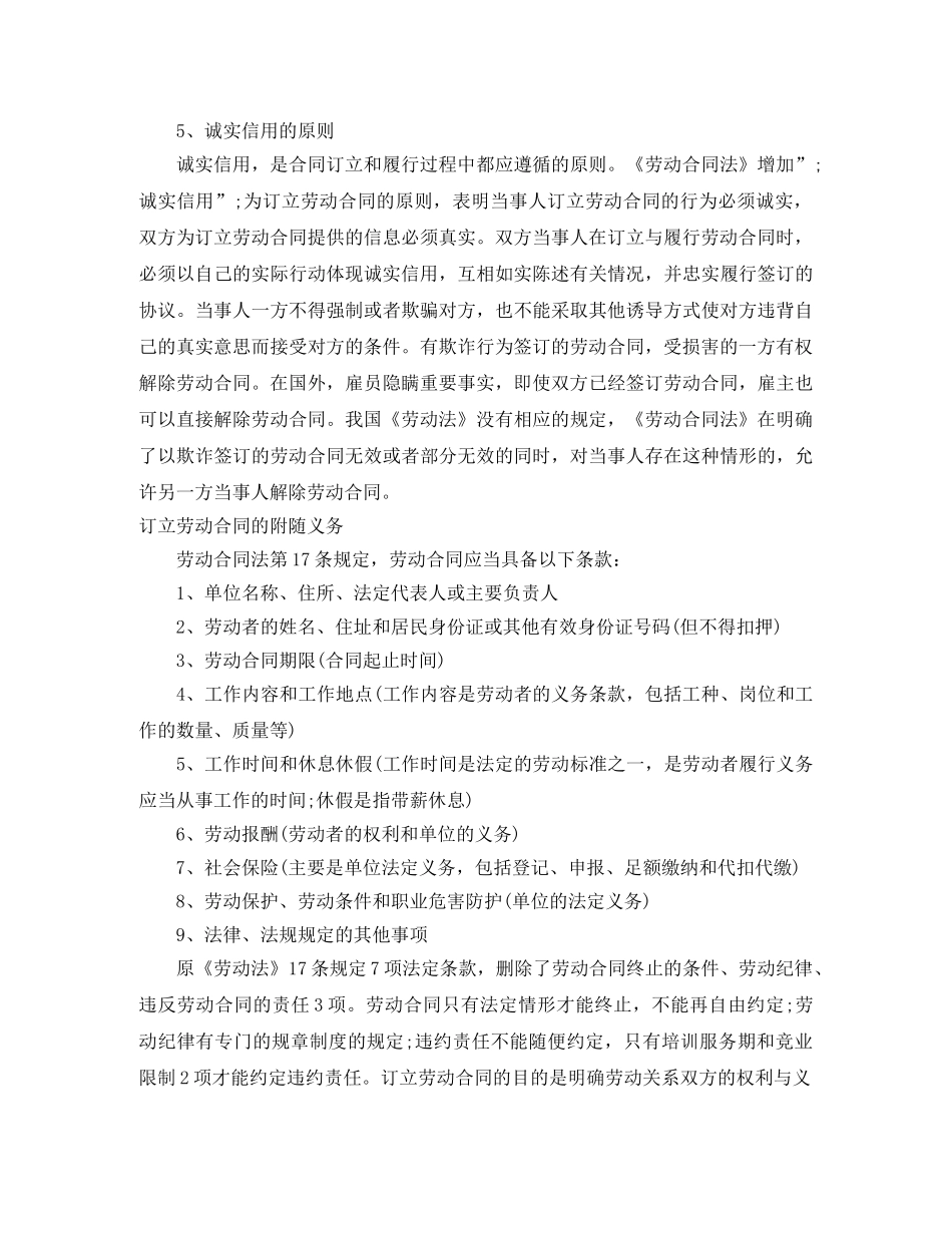 2024订立劳动合同(4篇)_第3页