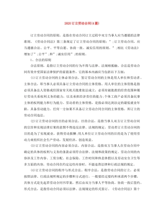 2024订立劳动合同(4篇)