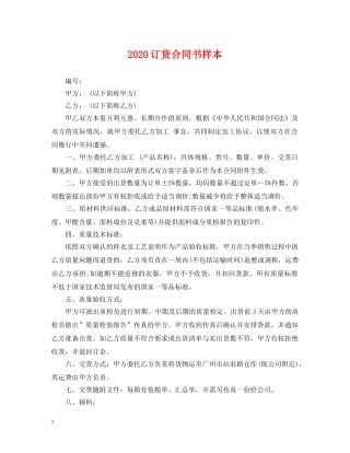 2024订货合同书样本