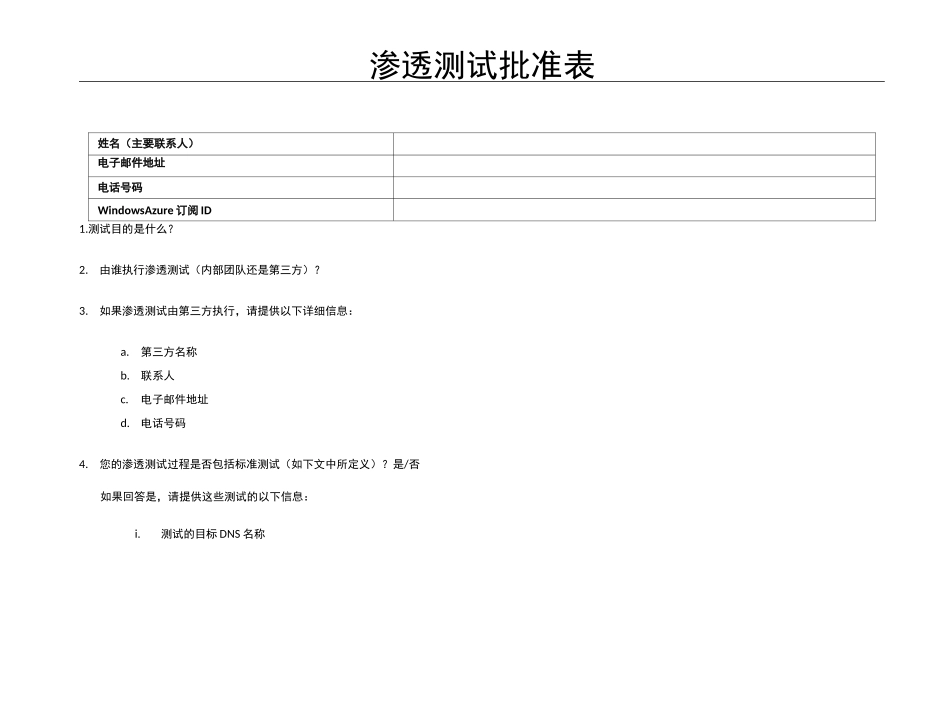 渗透测试流程_第2页