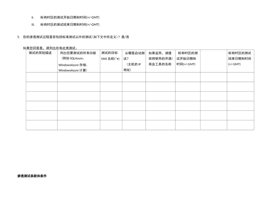 渗透测试流程_第3页