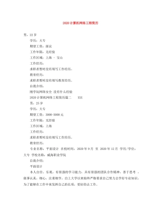 2024计算机网络工程简历