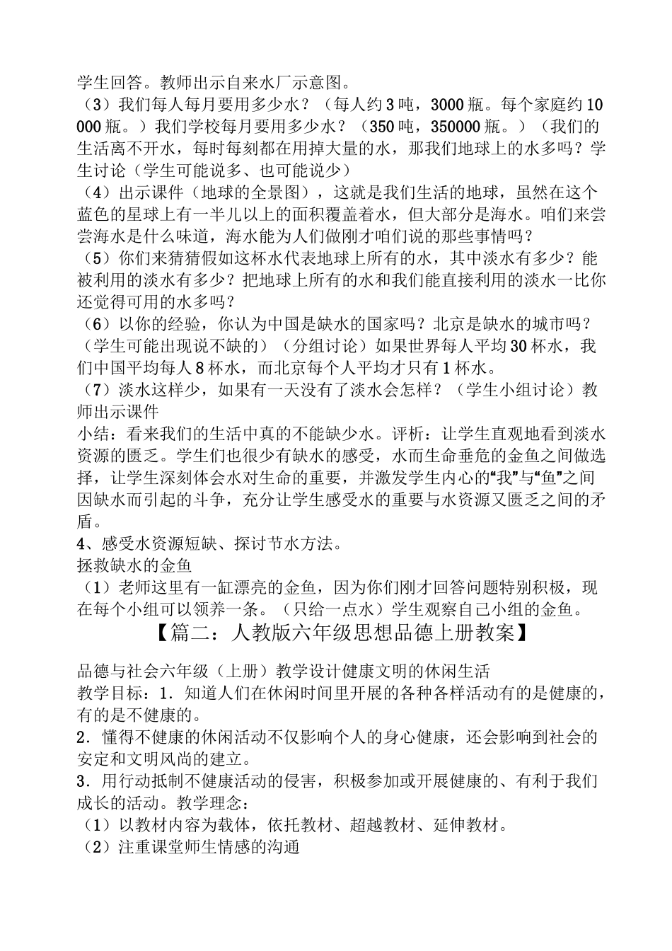 小学生思想品德教案_第3页