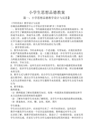 小学生思想品德教案