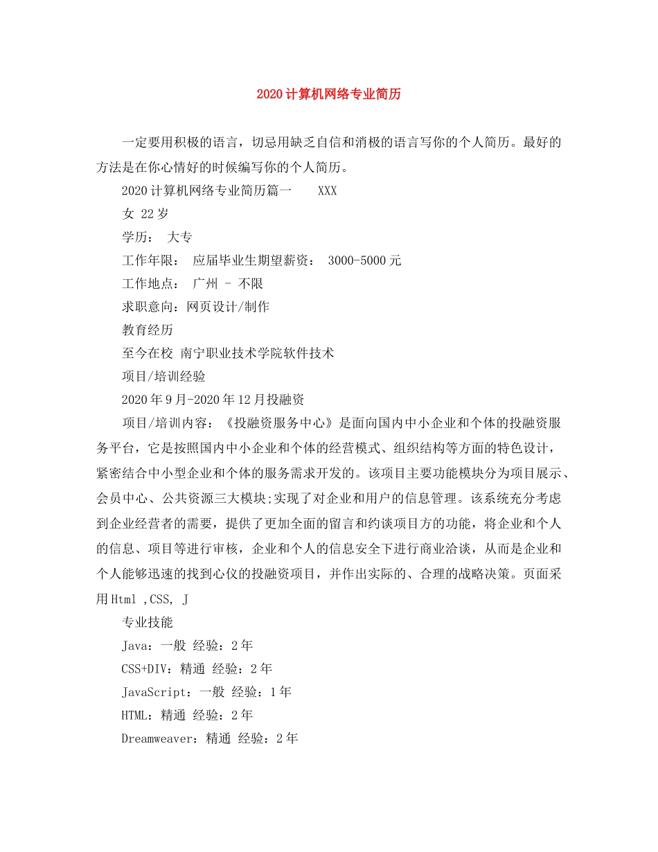 2024计算机网络专业简历_第1页