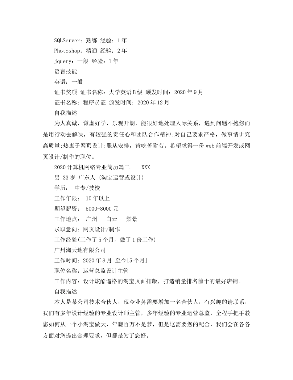 2024计算机网络专业简历_第2页