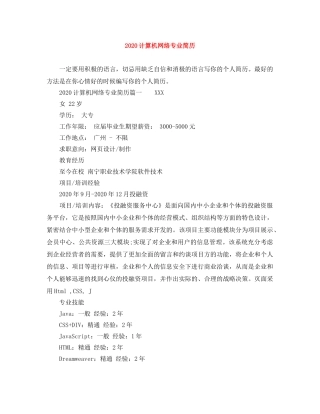 2024计算机网络专业简历