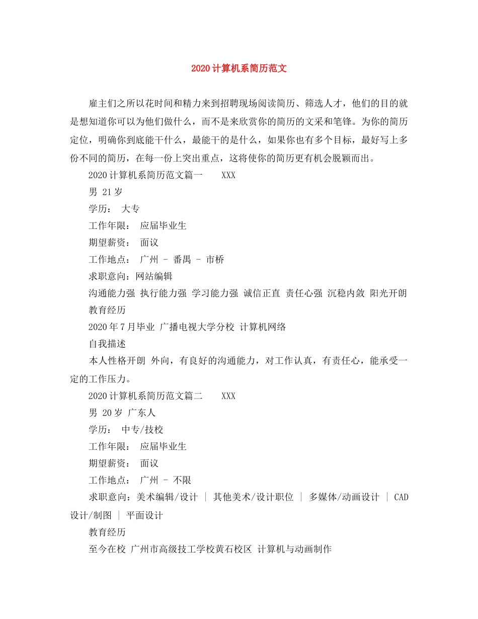 2024计算机系简历范文_第1页