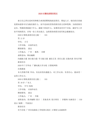 2024计算机系简历范文