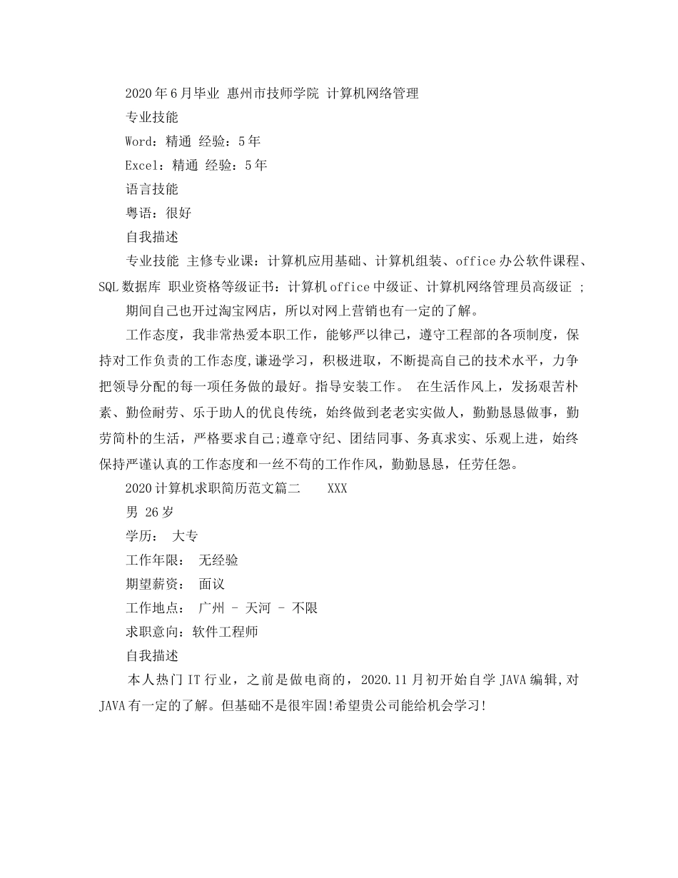 2024计算机求职简历范文_第2页