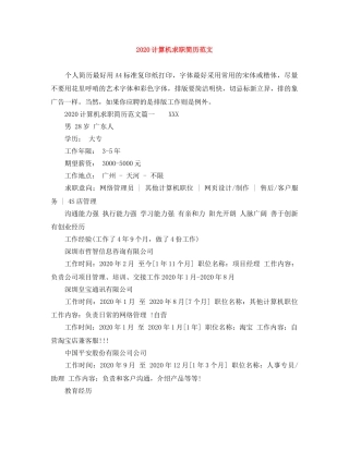 2024计算机求职简历范文