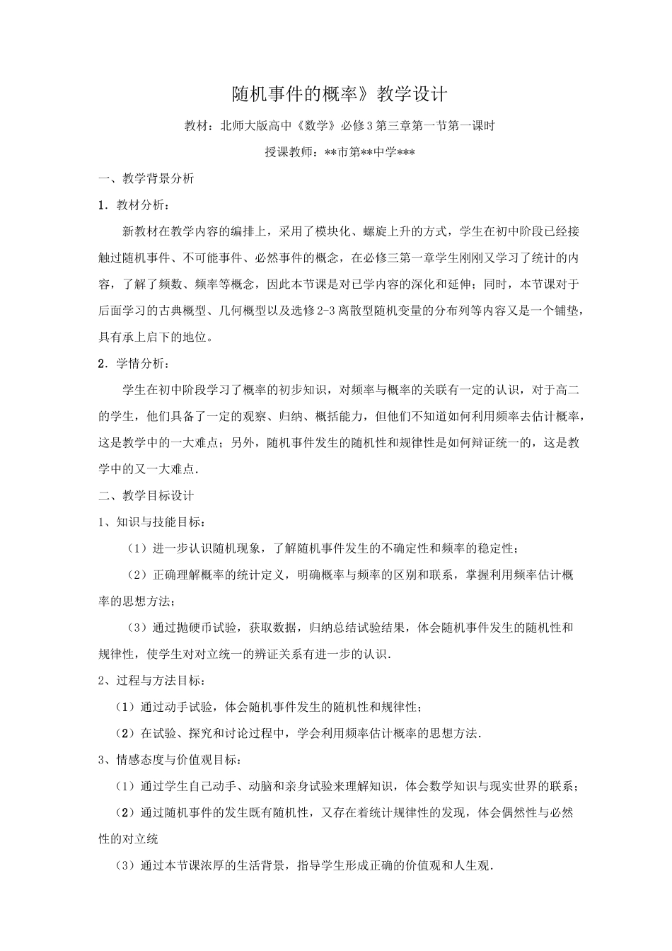 《随机事件的概率》教学设计_第2页