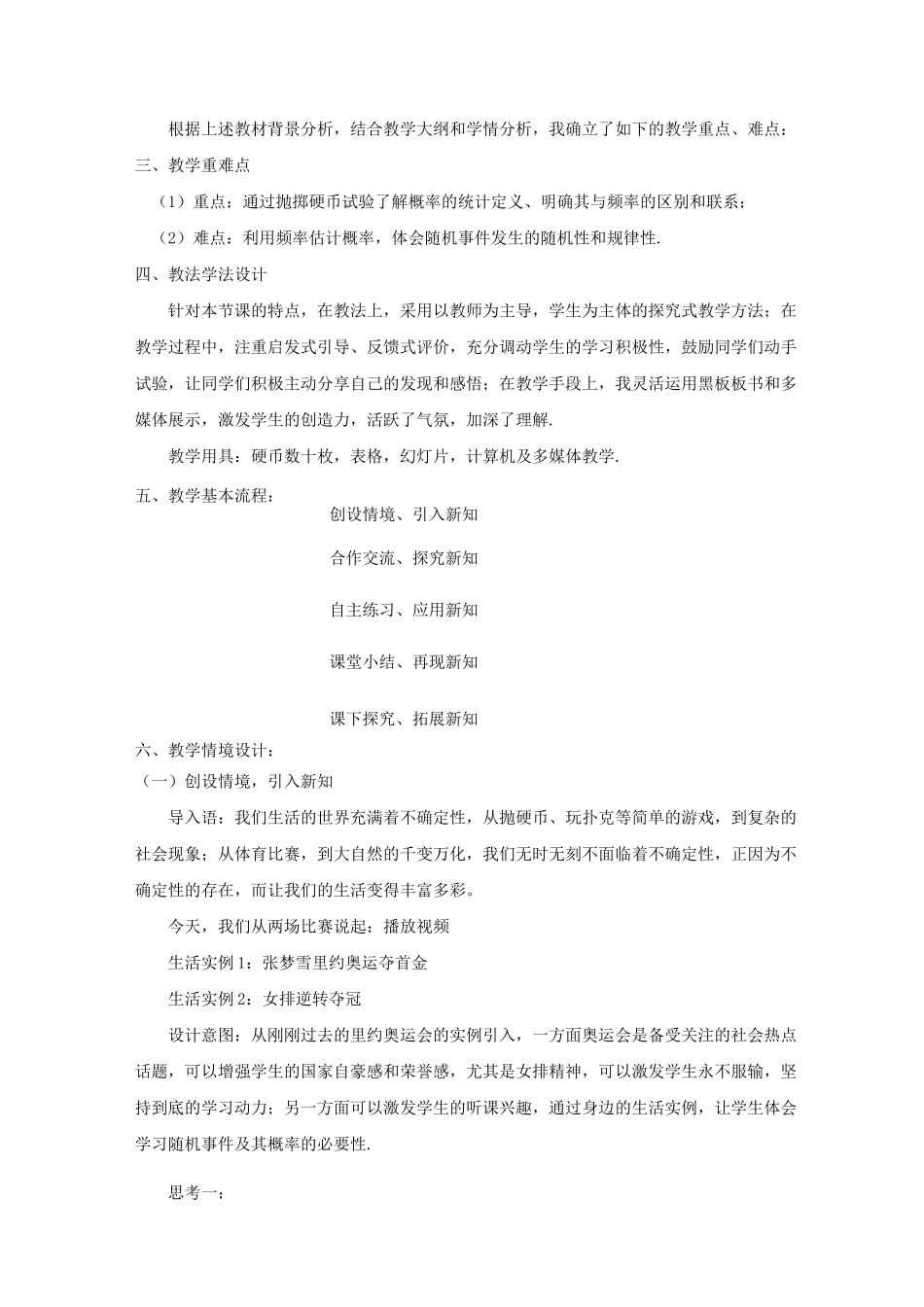 《随机事件的概率》教学设计_第3页