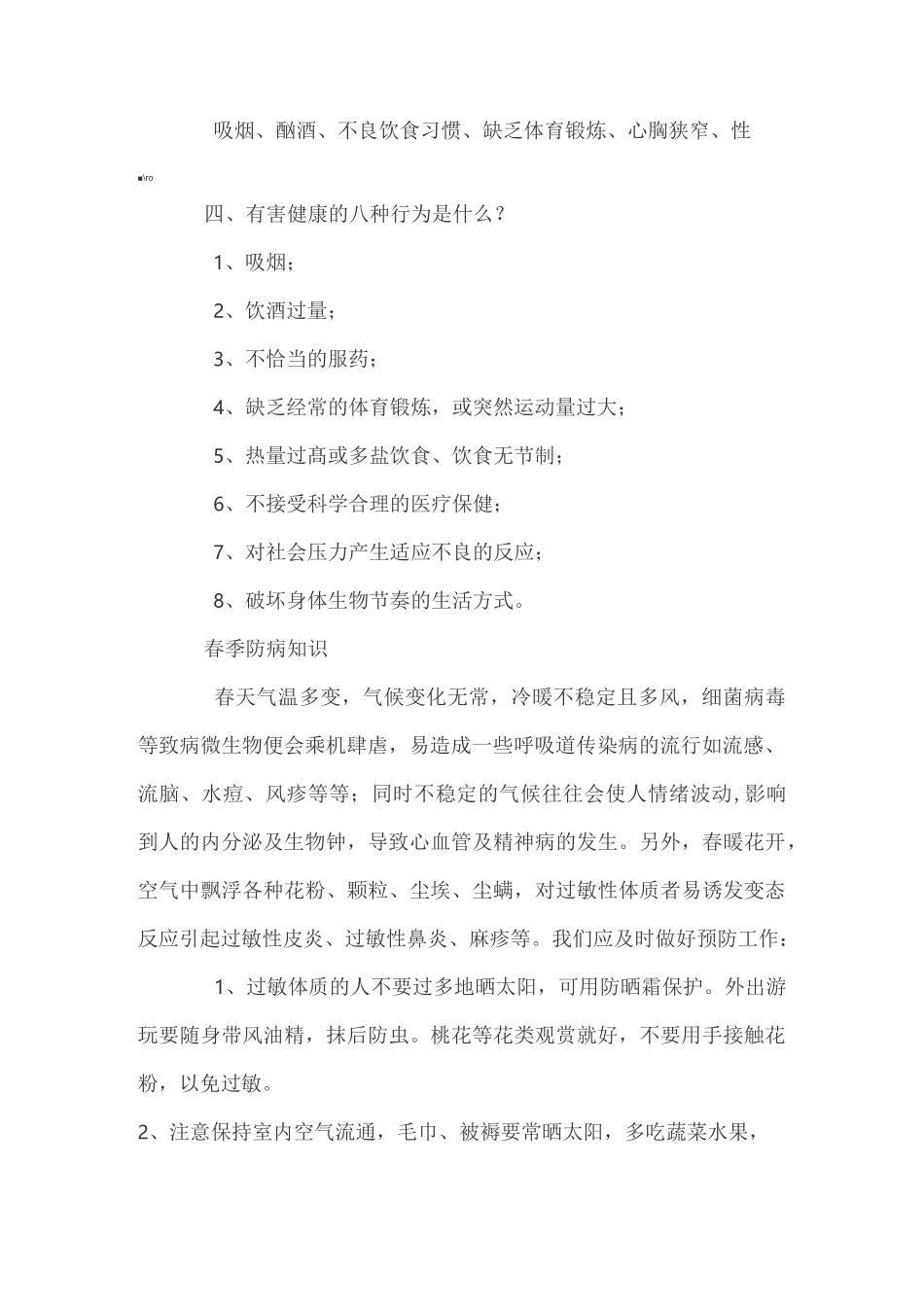 健康教育培训资料_第2页
