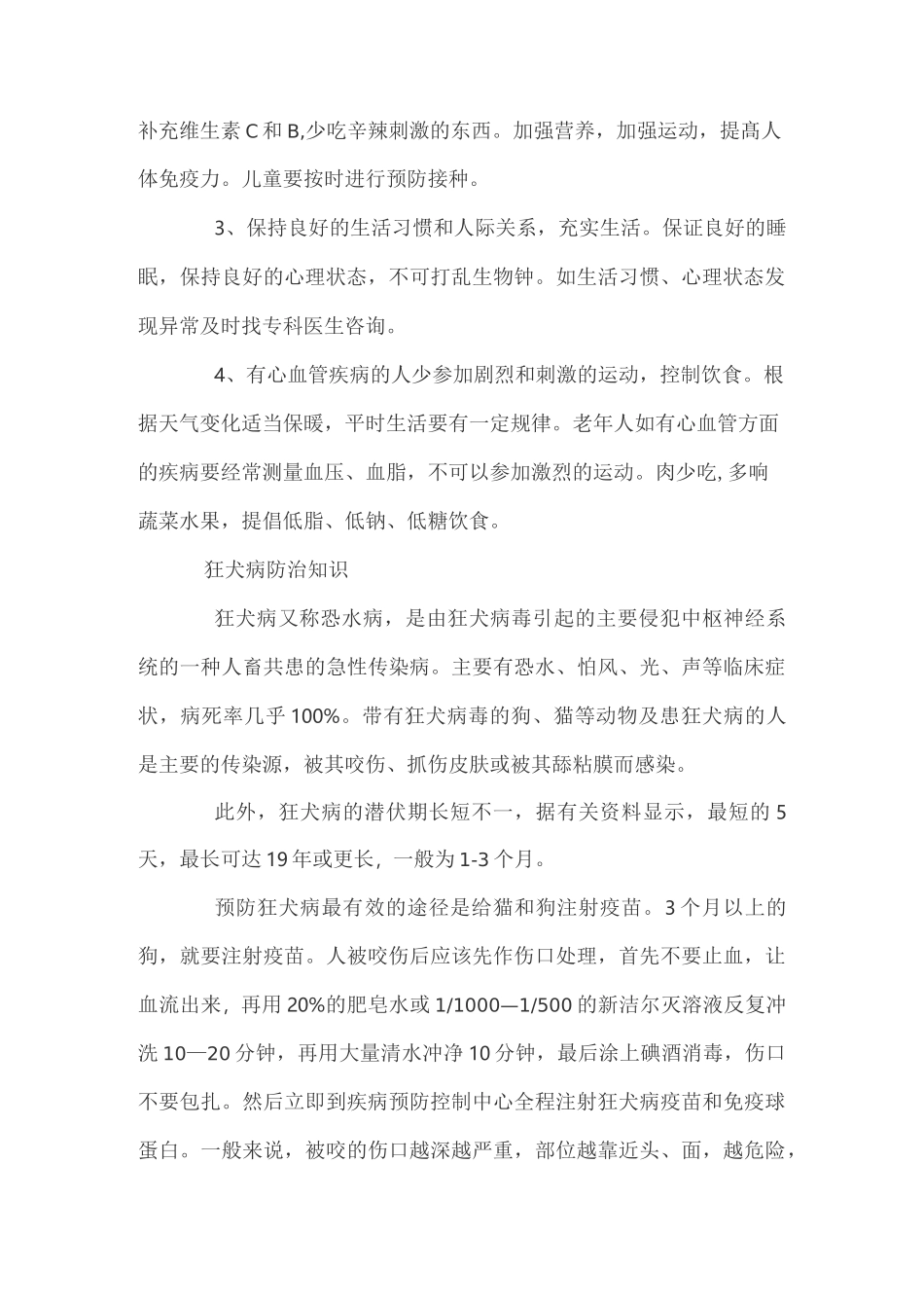健康教育培训资料_第3页