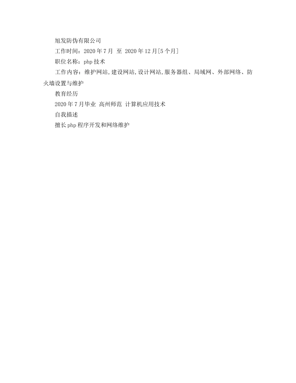 2024计算机应用求职简历范文_第2页